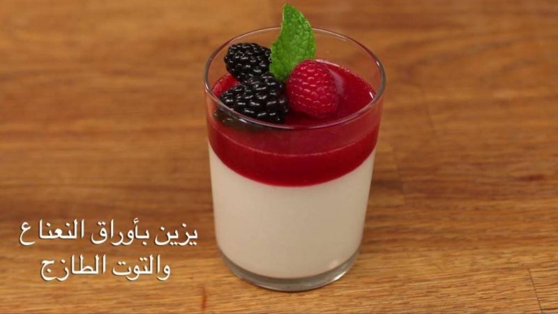 البانا كوتا مع جيلي التوت البري الأحمر