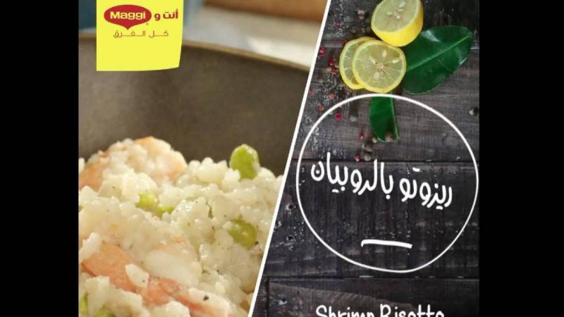 ريزوتو بالروبيان