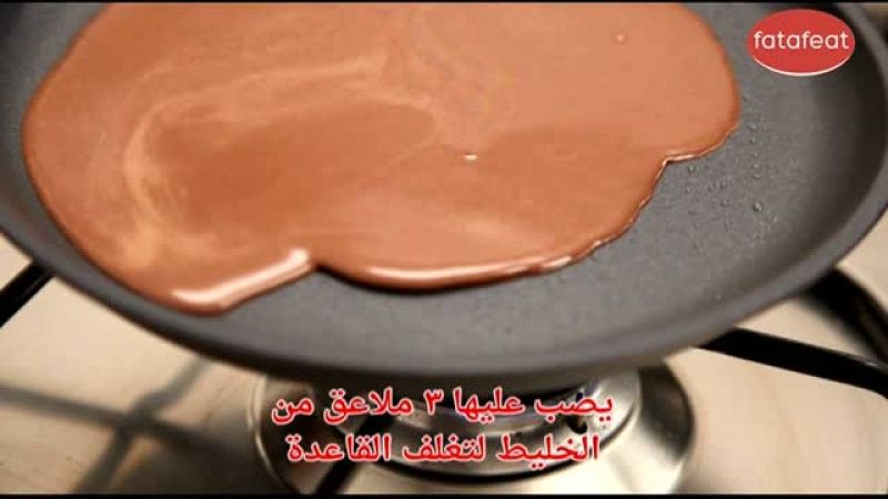 كريب الشوكولاتة