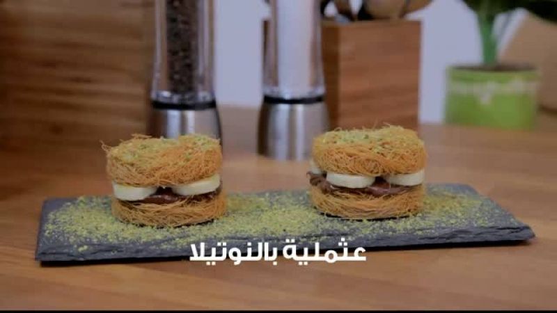 عثملية بالنوتيلا