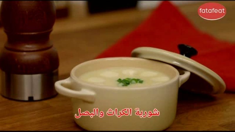 شوربة الكرات والبصل