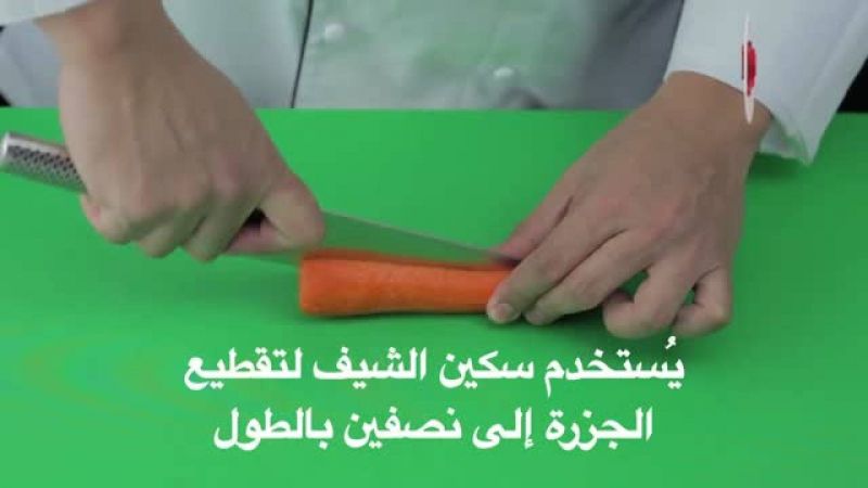 درس: تقطيع الجزر خشنا - أكاديمية فتافيت - فتافيت