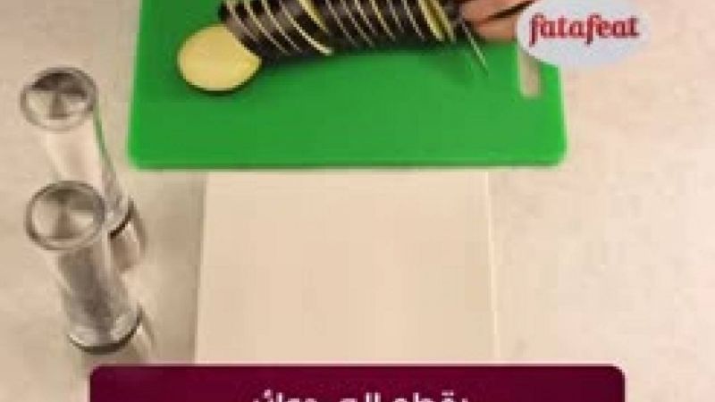 باذنجان بالخل والثوم - وصفات فتافيت القصيرة - فتافيت