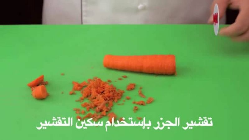 درس: تقشير الجزر بإستخدام سكين التقشير - أكاديمية فتافيت - فتافيت