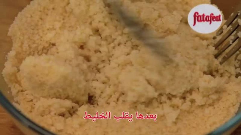 كسكس بالقرفة والسكر - وصفات فتافيت القصيرة - فتافيت