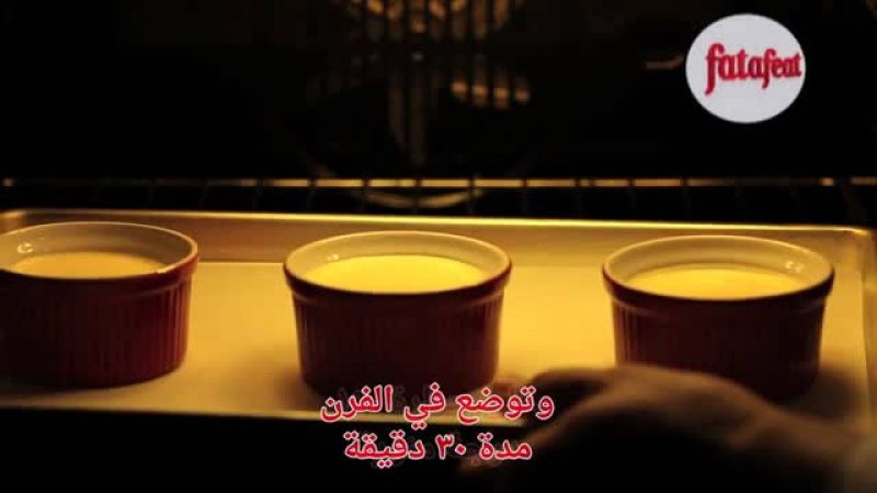 الكريم بروليه الكلاسيكي - وصفة اليوم - فتافيت