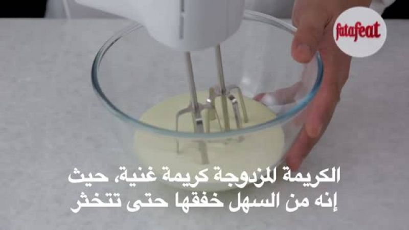 درس: الكريمة الثقيلة أو المزدوجة - أكاديمية فتافيت - فتافيت