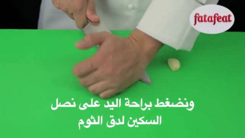 درس: فرم الثوم - أكاديمية فتافيت - فتافيت