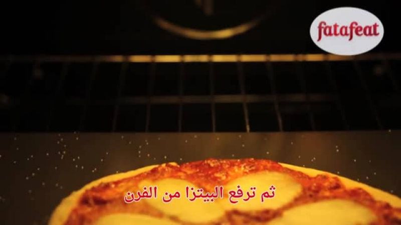 بيتزا مارجريتا - وصفات فتافيت القصيرة