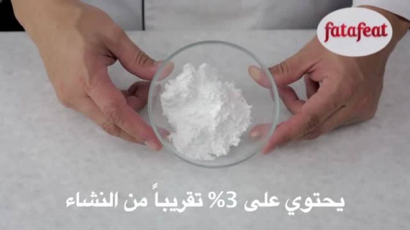 درس: سكر البودرة الأبيض - أكاديمية فتافيت - فتافيت