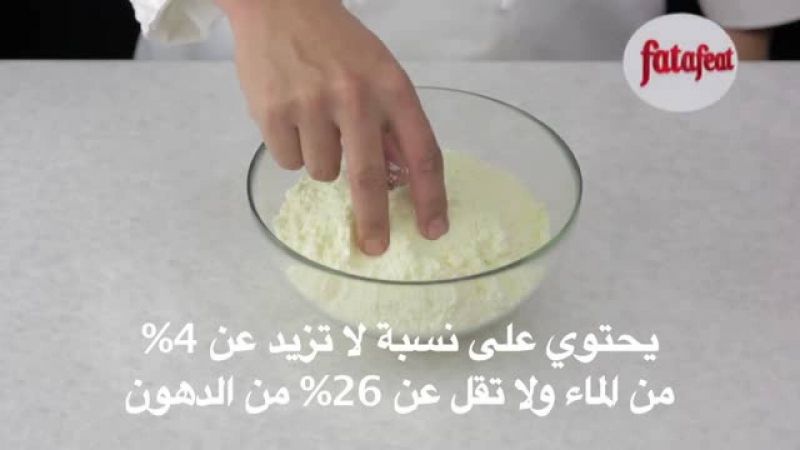 درس: الحليب كامل الدسم المجفف - أكاديمية فتافيت - فتافيت