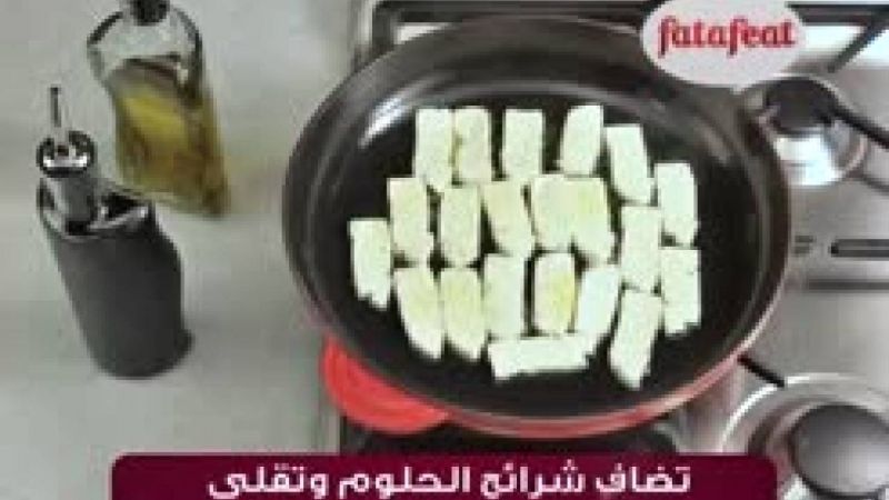 حلوم مع صوص الطماطم والزعتر - وصفات فتافيت القصيرة - فتافيت