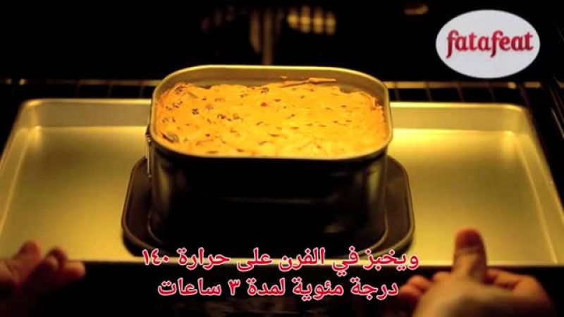 كعكة العيد - وصفات فتافيت القصيرة - فتافيت