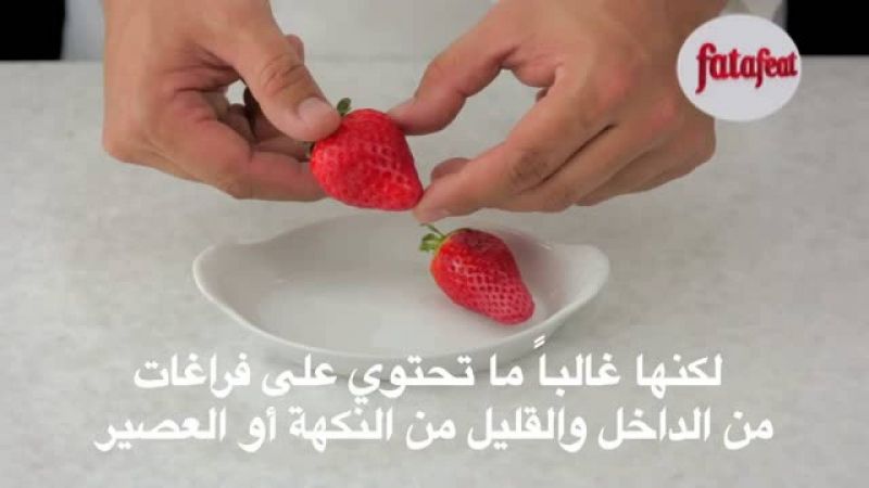 درس: إختيار الفراولة - أكاديمية فتافيت - فتافيت