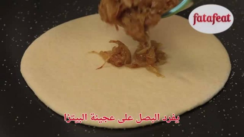بيتزا البصل المكرمل والأنشوجة - وصفات فتافيت القصيرة