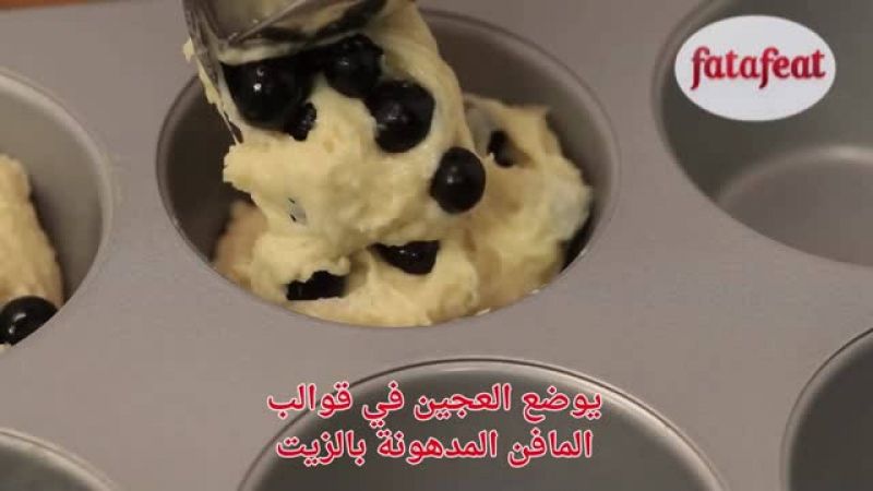 مافن التوت البري - وصفات فتافيت القصيرة - فتافيت