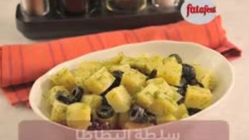 سلطة البطاطا (البطاطس) - وصفات فتافيت القصيرة - فتافيت